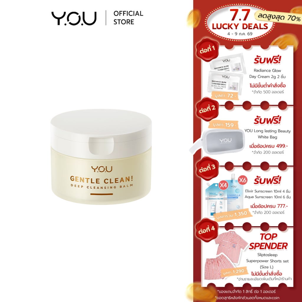 YOU Gentle Clean! Deep Cleansing Balm-Cocomelt คลีนซิ่งบาล์ม เช็ดทำความสะอาดผิวหน้า ล้างเมคอัพ สูตรอ่อนโยน พร้อมบำรุงผิว