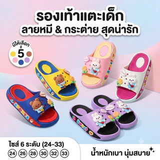 รองเท้าแตะเด็ก Sweet Kids พื้นนุ่ม เบา ใส่สบาย ลายหมีและกระต่าย