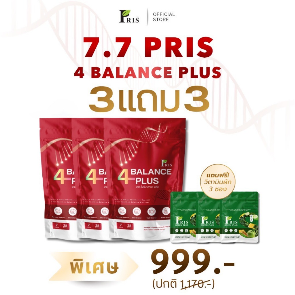 Flash sale  ‼️ วิตามินบาลานซ์ pris4balanceplus (ตะกร้าบริษัทโดยตรง)