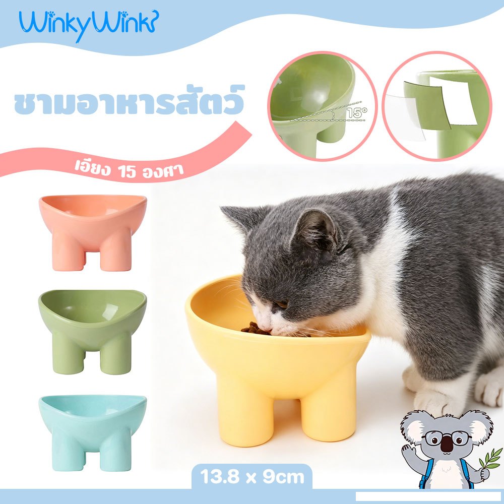 Winky Wink ชามข้าวแมว ชามอาหารสัตว์  อุปกรณ์ให้อาหารสัตว์ เอียง 15 องศา