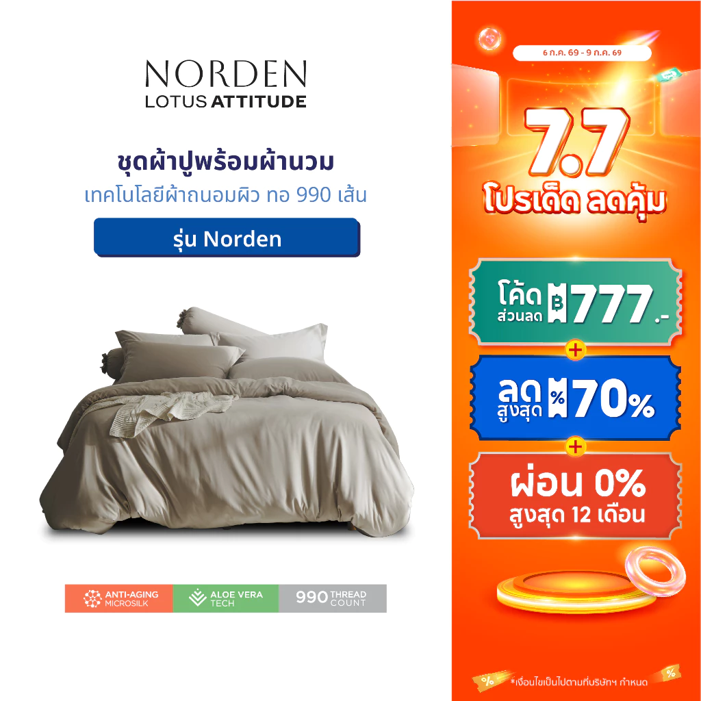 ชุดผ้าปูและผ้านวม LOTUS ATTITUDE รุ่น Norden