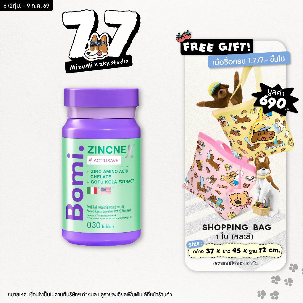 [สูตรลดสิว] Bomi Zincne X 30 Tablets โบมิ ซิงค์เน่ เอ็กซ์ วิตามินผิวเข้มข้น ลดความมัน และการอักเสบของสิว เผยผิวใส