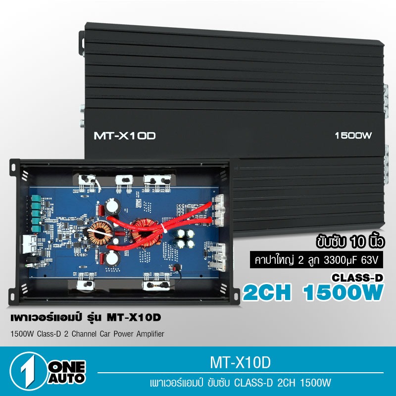1autoshop_thไฮไฟน์ ชุดเพาเวอร์แอมคลาสดี 1500W ขับซับโครงปั้มเสียงดี เบสแน่นลอยไกล ซับ10นิ้ว โครงปั้ม