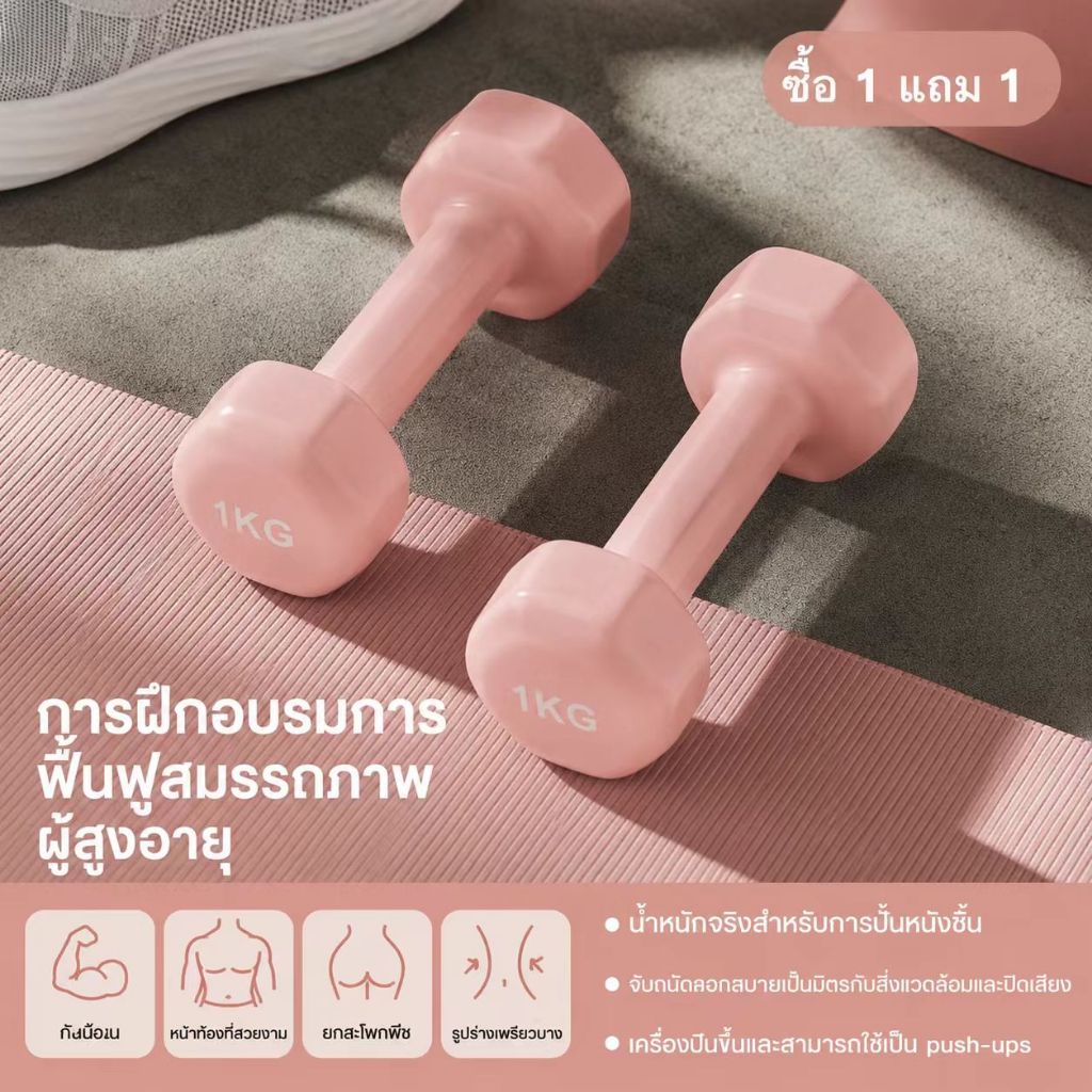 Motion Plus ดัมเบลผู้หญิง 1KG 2KG 3KG ดัมเบลสีพาสเทล จับถนัดมือ ลดต้นแขน กระชับแขน ออกกำลังกายที่บ้าน ฟิตเนส Dumbbells