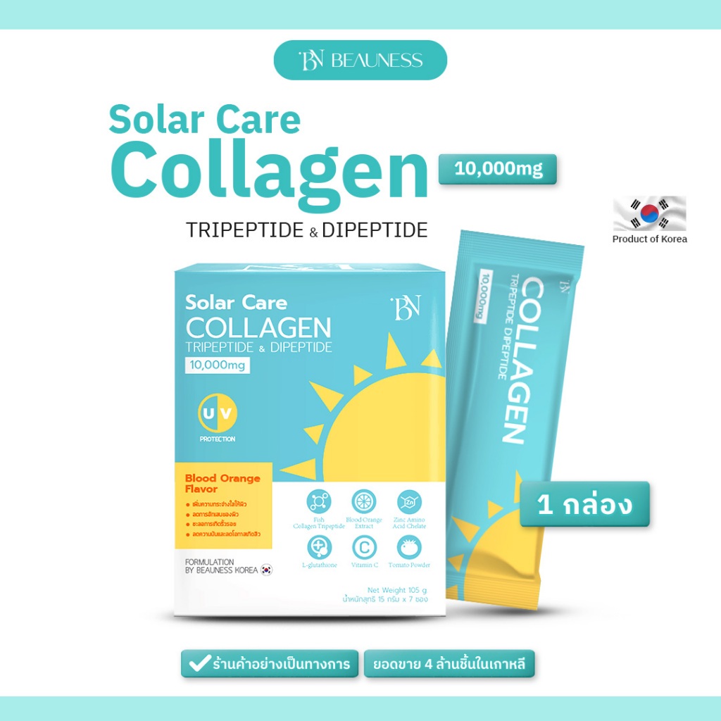 BEAUNESS Solar Care Collagen คอลลาเจนส้มเลือด กันแดด บำรุงผิว 1 กล่อง 7 ซอง