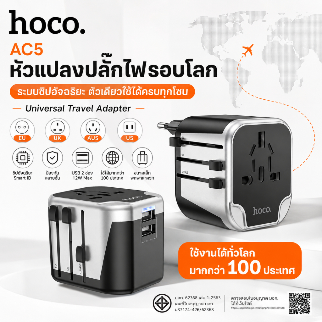 HOCO AC5 Universal Travel Adapter หัวแปลงปลั๊กไฟรอบโลก 2 USB 2.4A รองรับ EU UK US AUS ใช้ได้กว่า 100 ประเทศ มอก