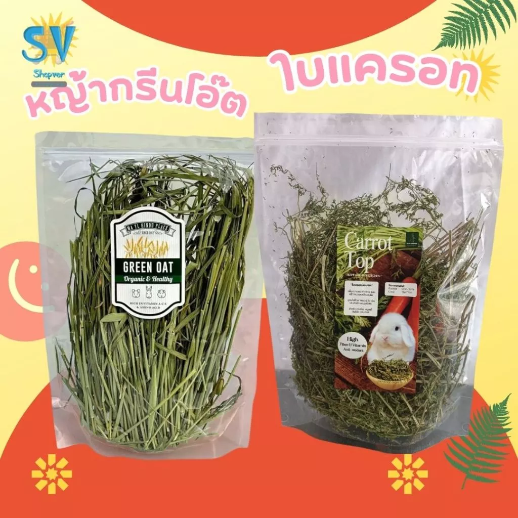 มายล Carrot top ใบเเครอท และ green oat กรีนโอ๊ต หญ้าสำหรับกระต่ายเเละสัตว์ฟันเเทะ 100 g
