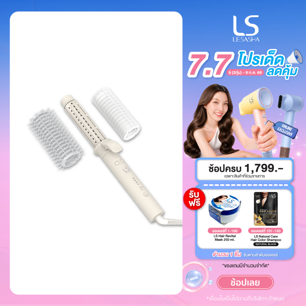 LESASHA เครื่องม้วนผมอัตโนมัติ PRO AUTO HAIR CURLER 32 MM ปรับอุณหภูมิได้ 4 ระดับ 10LS00379