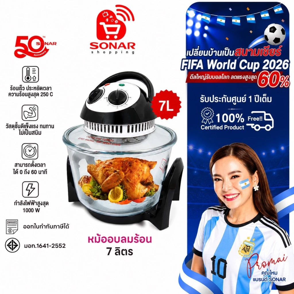 SONAR หม้ออบลมร้อน 7ลิตร เตาอบลมร้อน เตาอบไฟฟ้า เครื่องอบลมร้อนอเนกประสงค์ หม้ออบฮาโลเจน รุ่น CV-307H