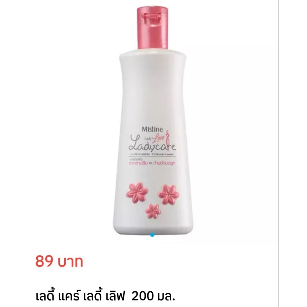 สบู่เหลวอนามัย มิสทิน เลดี้ แคร์ เลดี้ เลิฟ ขนาด 200 มล. หมดอายุปี 17/06/28