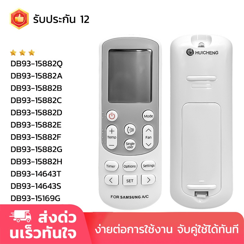 Samsung Remote DB93-15882Q รีโมท DB93-15882 (A-H) series DB93-14643T/14643S/15169G รีโมทแอร์ รับประกัน1ปี รีโมททดแทน