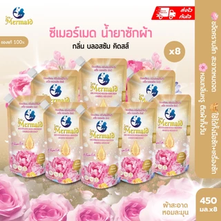 ใหม่ ส่งของใน1วัน Sea Mermaid น้ำยาซักผ้า 450 มล.x8 กลิ่น Blossom Kiss สะอาดหอม สูตรเข้มข้น