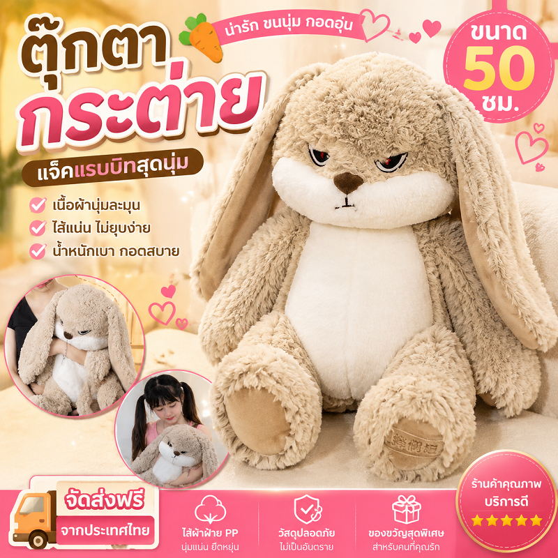 50 ซม ตุ๊กตากระต่าย แจ็คแรบบิท หมอนกระต่าย หน้าตาน่ารัก ของเล่นตุ๊กตา ของขวัญสำหรับเด็ก ของขวัญวันเกิด