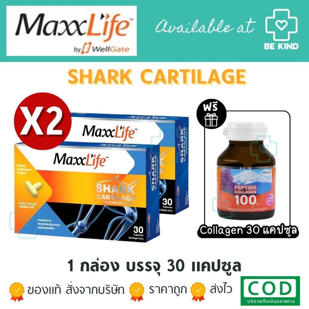 MAXXLIFE Shark Cartilage 30 capsules. แมกซ์ไลฟ์ ชาร์ก คาทีเลท แคลเซียมจากกระดูกอ่อนปลาฉลาม บำรุงข้อเข่า และกระดูก