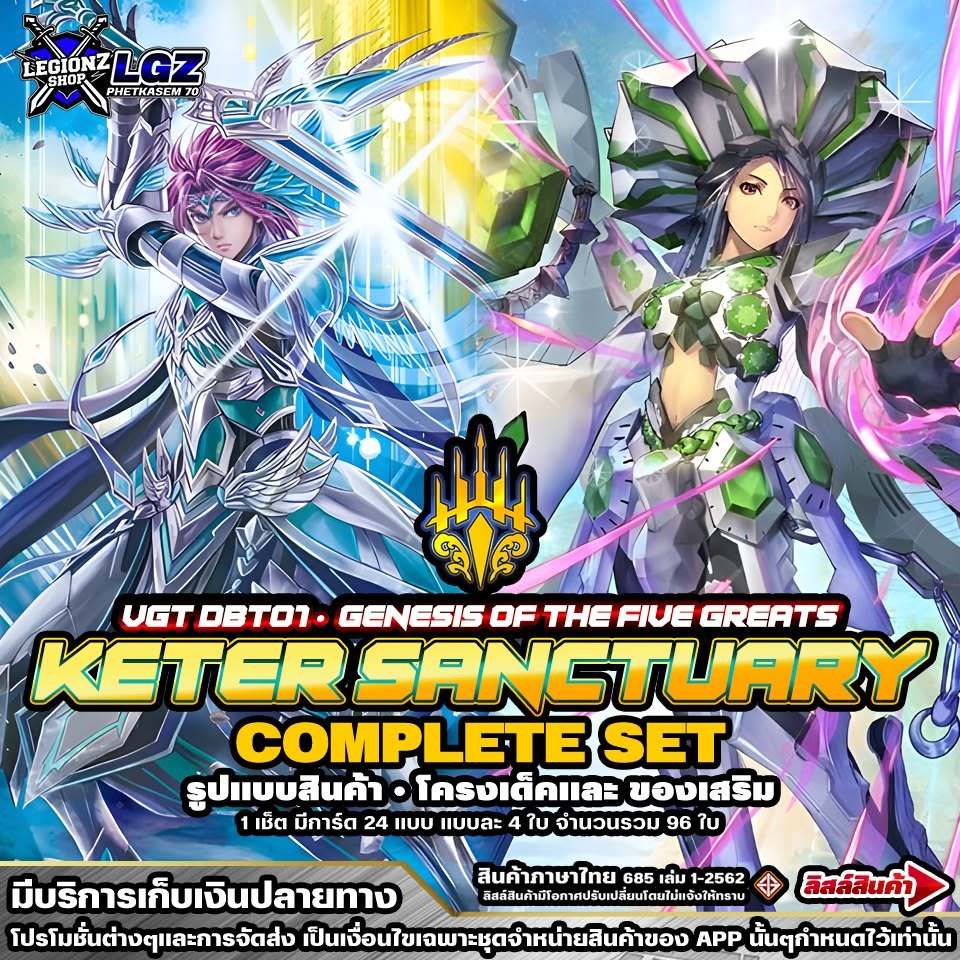 🚛พส 🟡DBT01•เคเทอร์แซงค์ทัวรี่ 🔸D•Fight🔸โครงเด็คสายและของเสริม ราคาต่อ 1 ชุด