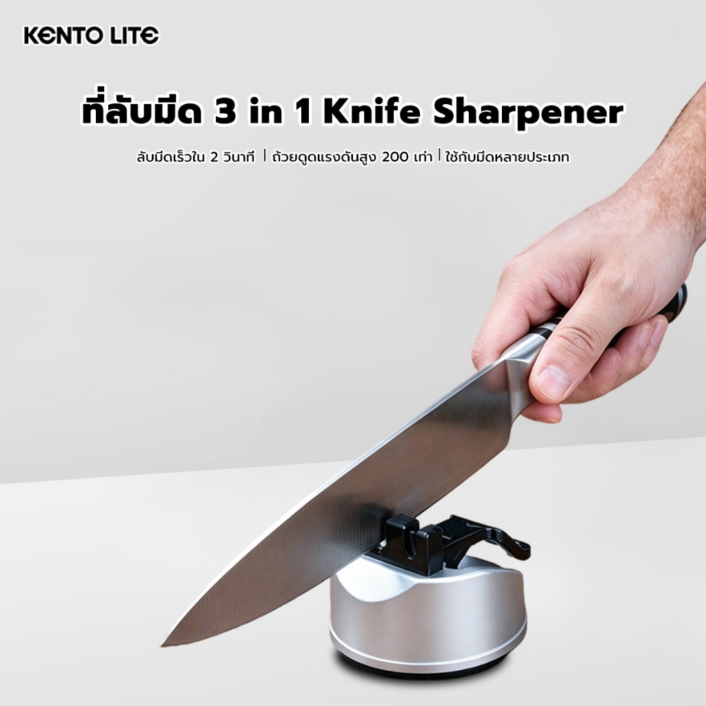 KENTO LITE ที่ลับมีด 3 in 1 Knife Sharpener ที่ลับมีด ลับคม ลบรอย ลับกรรไกร ยึดติดได้ ลับมีดอย่างรวดเร็ว