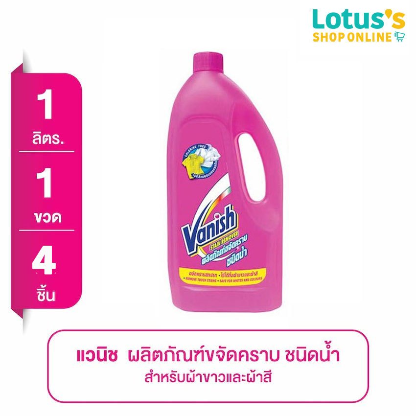 [ทั้งหมด 2 ชิ้น] แวนิช ผงขจัดคราบ 800 กรัม VANISH STAIN REMOVER POWDER 800 G.