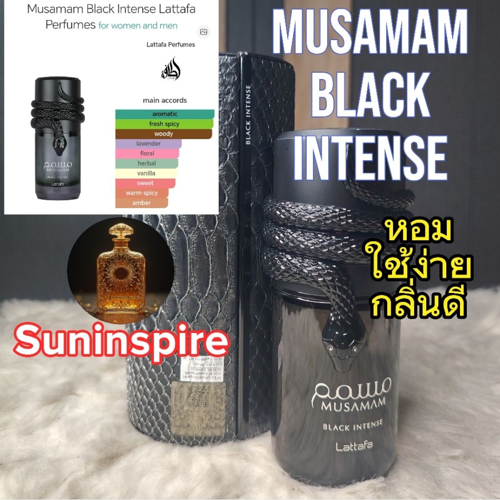 น้ำ​หอม​แบ่ง​ขาย​ Musamam Black Intense กลิ่นซับซ้อน​ ไม่ซ้ำใคร