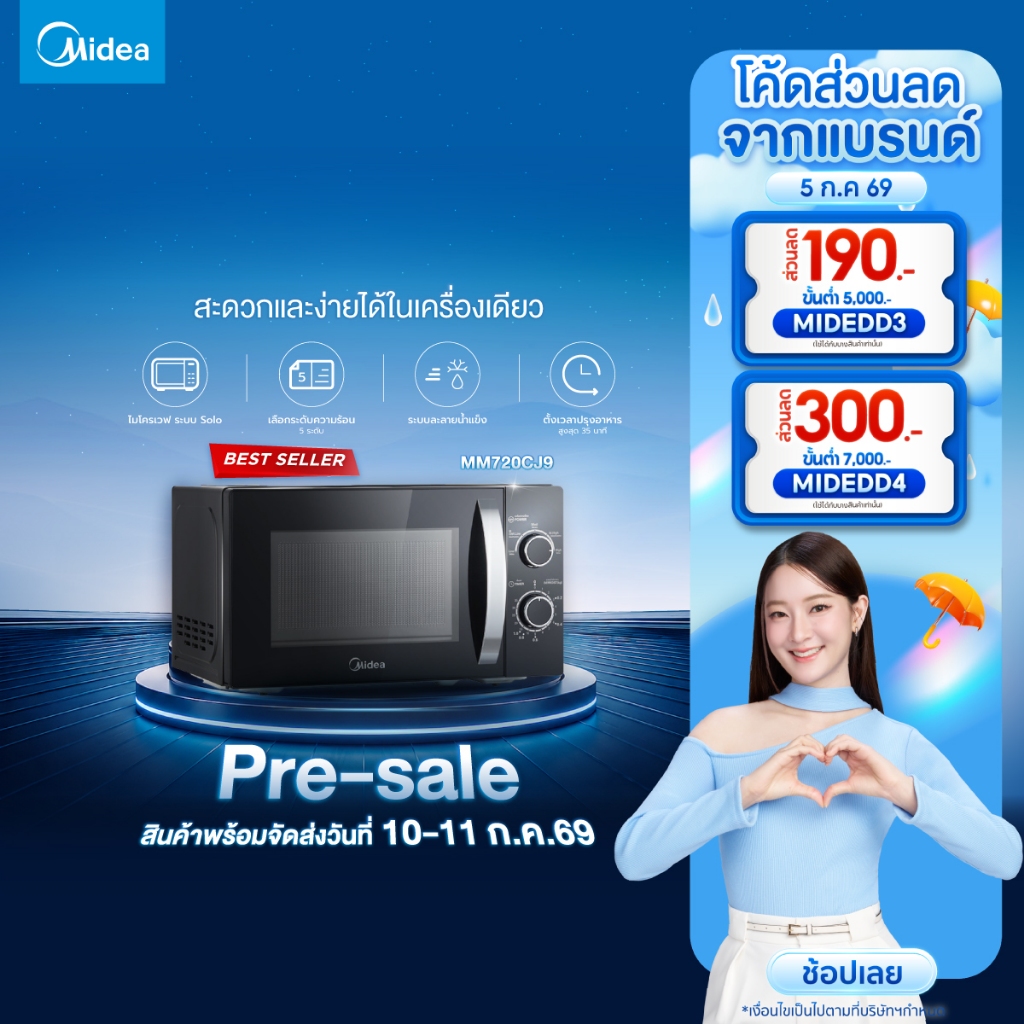 (Pre-sale 7 Days) Midea ไมโครเวฟไมเดีย ความจุ 20 ลิตร  รุ่น MM720CJ9*รับประกันสินค้า 3 ปี / รับประกันแมคนีตรอน 10 ปี