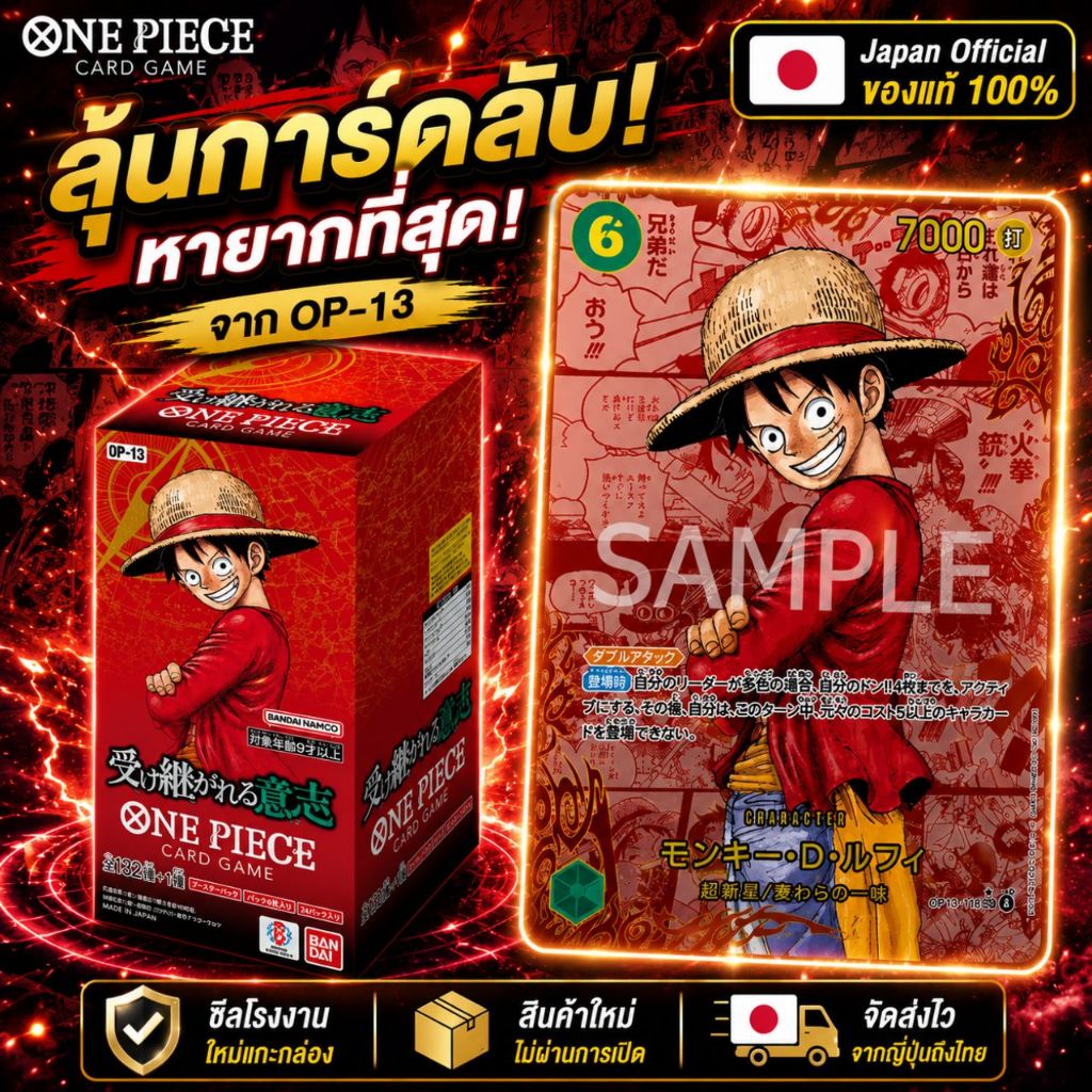 ONE PIECE Card Game OP-13 Inherited Will Booster Box JP ของแท้ญี่ปุ่น 24 Packs