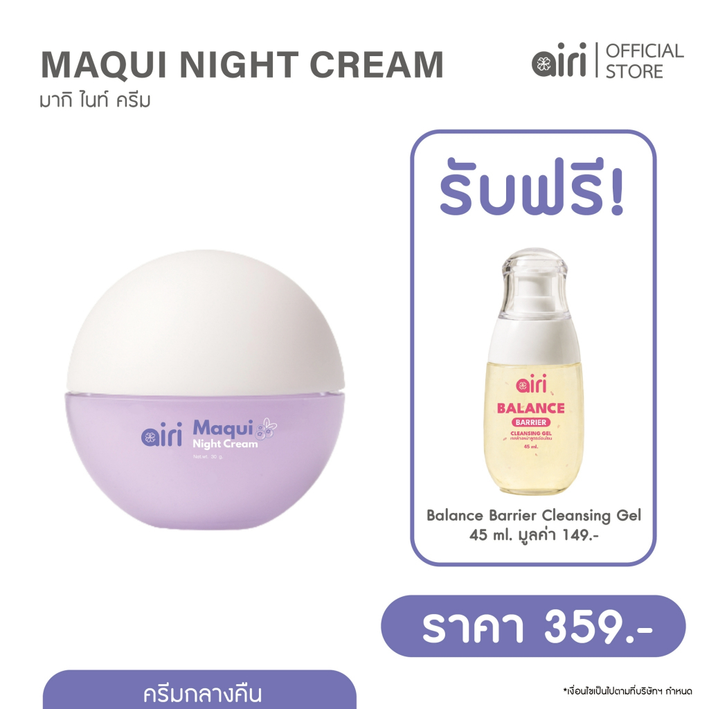 ไอริ -  ครีมบำรุงก่อนนอน Maqui Ning Cream (มากิ ไนท์ ครีม) แถมเจลล้างหน้าฟรี...!!!
