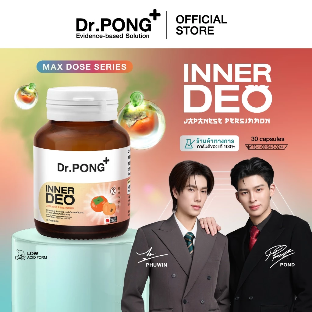 [ช้อปครบ รับฟรี] Dr.PONG InnerDeo Japanese Persimmon Powder อาหารเสริมลดกลิ่นกาย กลิ่นแก่ กลิ่นปาก