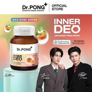 [ช้อปครบ รับฟรี] Dr.PONG InnerDeo Japanese Persimmon Powder อาหารเสริม อินเนอร์ดีโอ เจแปนนิส เพอร์ซิมมอน พาวเดอร์