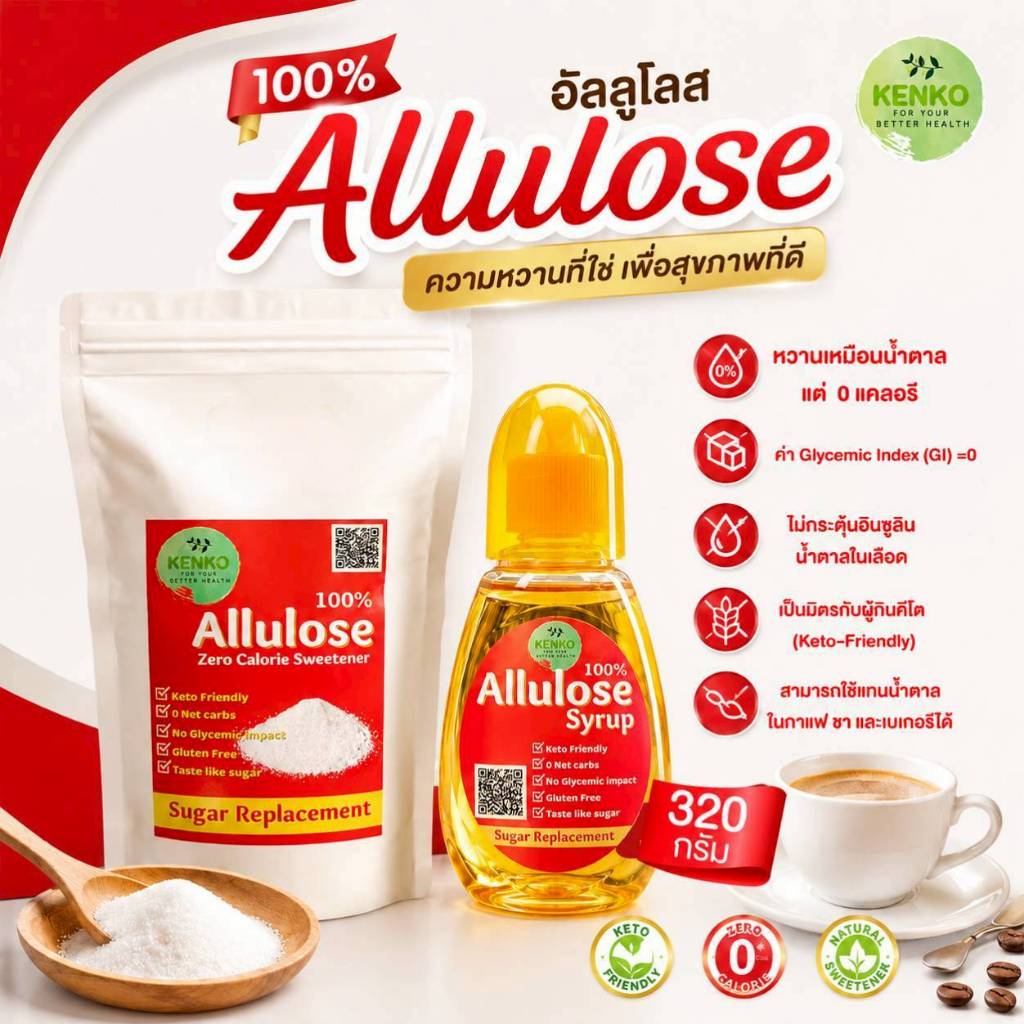 MIDMONTH ถูกที่สุด น้ำตาลคีโต อัลลูโลส Allulose 100% น้ำตาลอัลลูโลส   Allulose sweetener D-Pricose มี4ขนาด คีโต