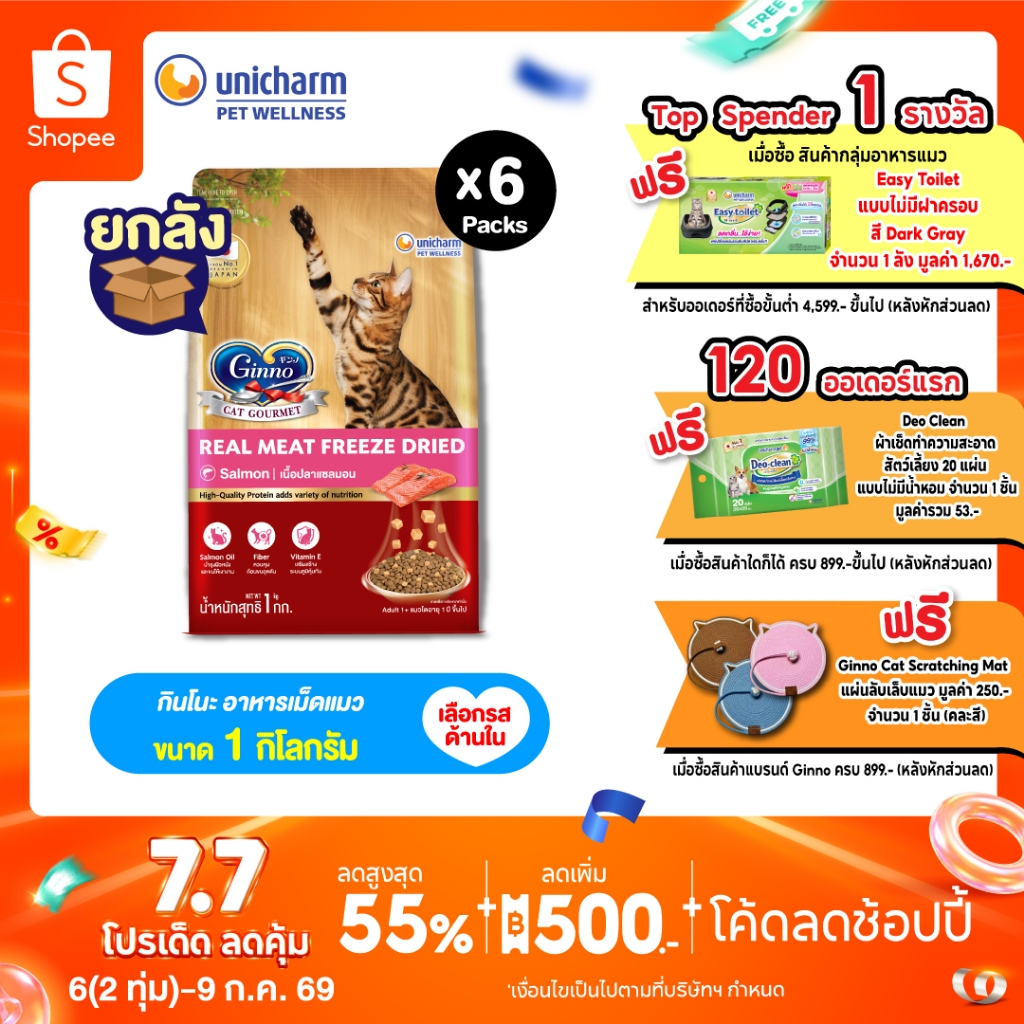 [ใหม่! เลือกรสชาติได้][ยกลัง] Ginno Dry Food with Freeze-Dried Meat กินโนะ อาหารเม็ดแมวผสมฟรีซดราย 1 KG. x6 แพ็ค