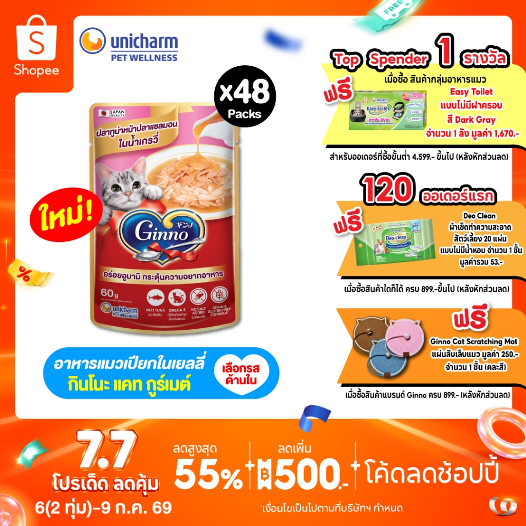(ยกลัง) Ginno Gravy กินโนะ แคท อาหารเปียกแมว ในน้ำเกรวี่ 60 กรัม 48 ชิ้น/ลัง