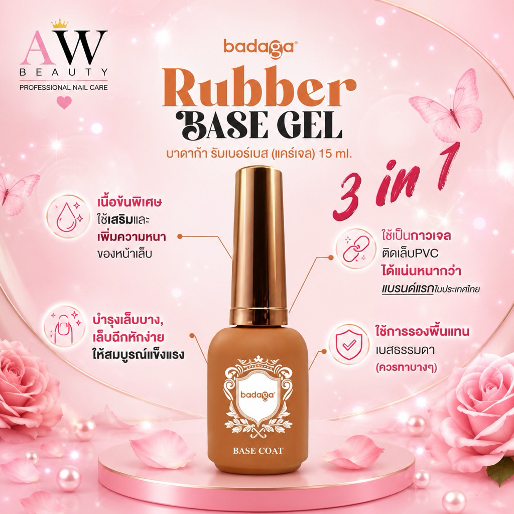 รับเบอเบสบาดาก้า3in1ของแท้100%เป็นเบสกาวต่อPVCติดทนไม่ง้อกาว