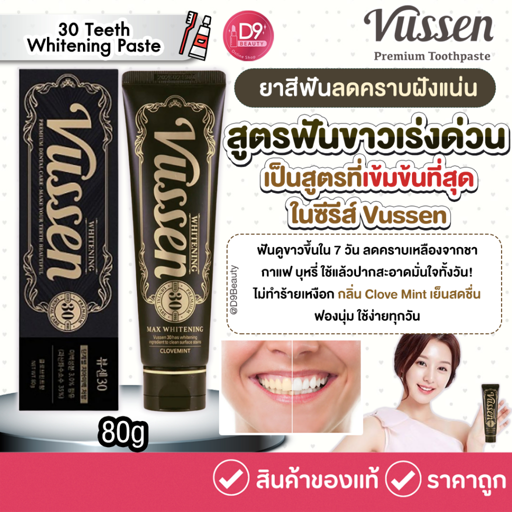 VUSSEN 30 Teeth Whitening Toothpaste 80g ยาสีฟันสูตรดูแลความสะอาดฟัน
