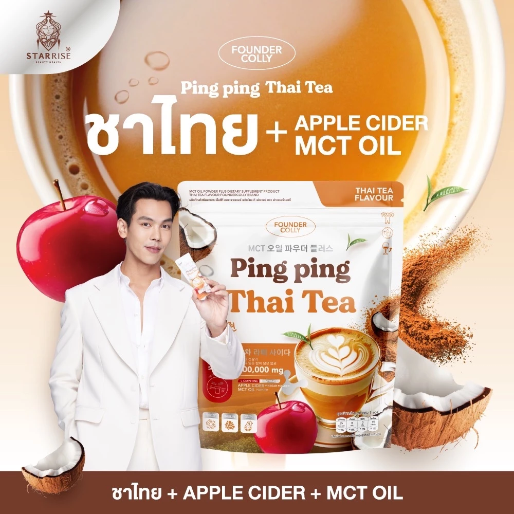 [1 กระสอบ 30 ซอ] MCT Oil Powder Plus Thai Tea Flavour ผลิตภัณฑ์เสริมอาหาร เอ็มซีที ออย พาวเดอร์ พลัสฟาวเดอร์คอลลี่