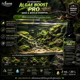 🦠 ALGAE BOOST PRO PREMIUM จุลินทรีย์สูตรพิเศษ สร้างสร้างไบโอฟิล์ม ตะไคร้น้ำสำหรับตู้ลำธาร ตู้กุ้ง และตู้ปลา
