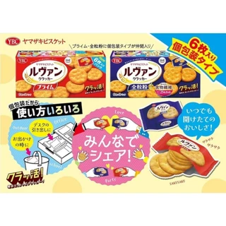 แครกเกอร์ไม่มีไส้ YBC Levin Prime Biscuits ( กล่องใหญ่186g ) แครกเกอร์ จากญี่ปุ่น (9ซองย่อย×6ชิ้น) จากญี่ปุ่น 106001