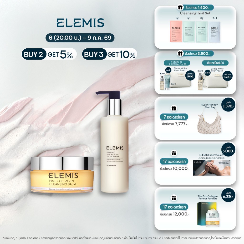Elemis Brightening Cleanse DUO เอเลมิส เซตเฟเชียล วอช และ เคล็นซิ่ง บาล์ม