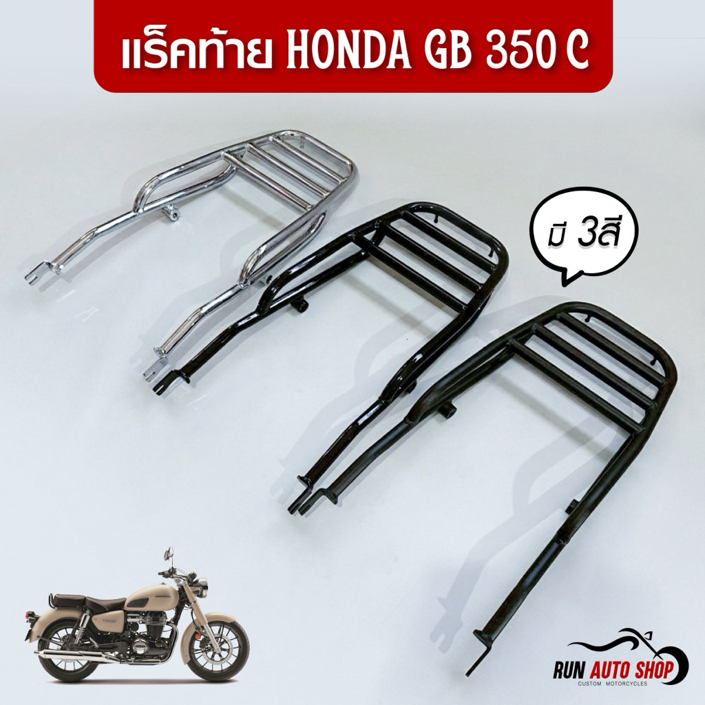 แร็คท้าย Honda gb350 c