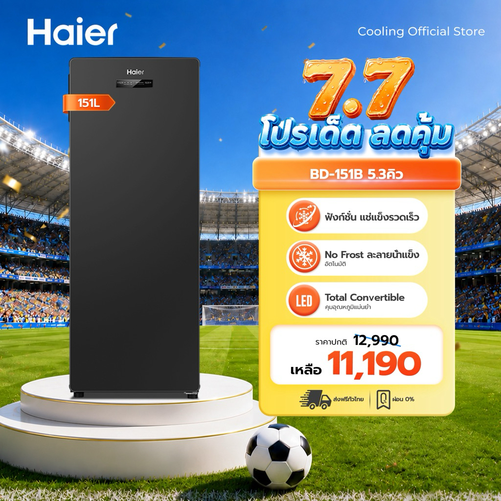 [Pre-Sale] Haier ตู้แช่ 2 ระบบ 5.3 คิว BD-151B (151L) | No Frost ละลายน้ำแข็งอัตโนมัติ | เหมาะสำหรับแช่นมแม่และอาหาร