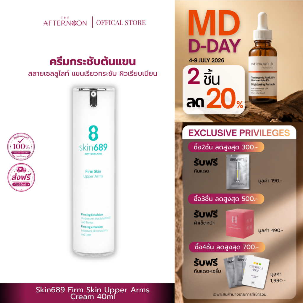 (สินค้าพร้อมส่ง) Skin689 Firm Skin Upper Arms Cream ครีมบำรุงกระชับผิวต้นแขน สลายเซลลูไลท์ แขนเรียวกระชับ ผิวเรียบเนียน