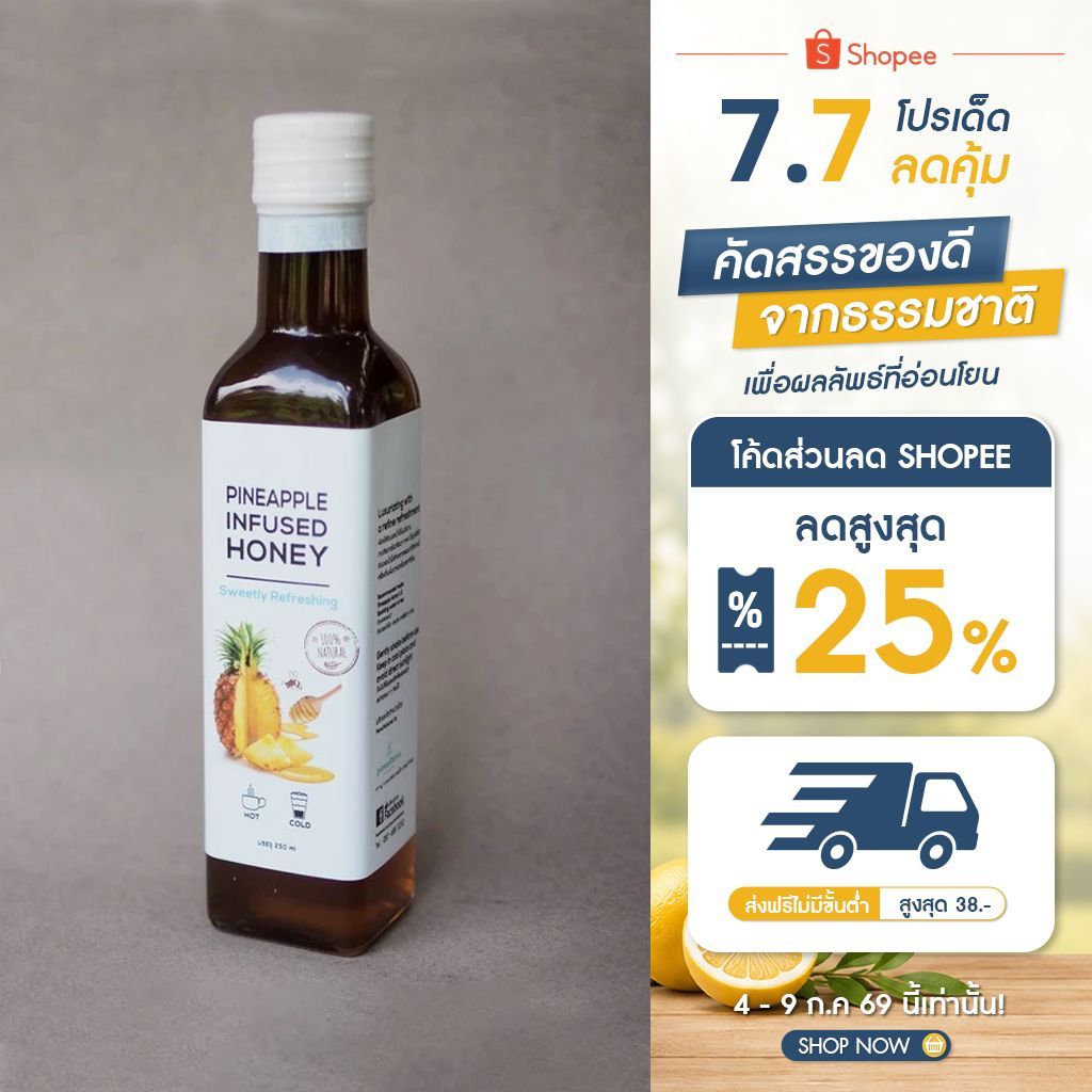 Pineapple Infused Honey 250 ml ผึ้งบ่มสับปะรดธรรมชาติ (ขวด) พสุธารา