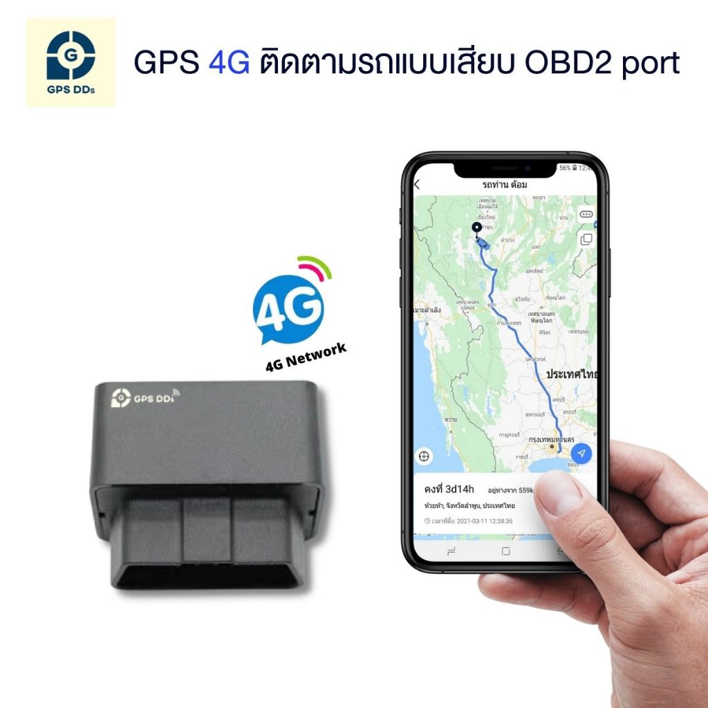 GPSDD GPS ติดตามรถ รุ่น GDD400 แบบเสียบ OBD2 port รองรับคลื่น 4G ติดตามรถแบบเรียลทาม ป้องกันรถหาย