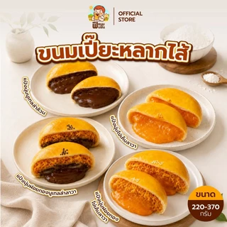 [ขนมฟินฟิน!!] เปี๊ยะฟินฟิน 220 - 370 กรัม ขนมเปี๊ยะหลากไส้