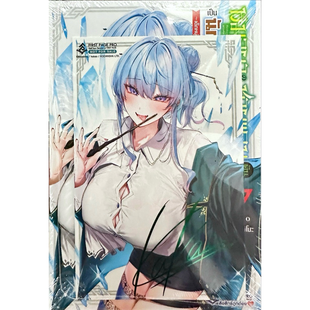 (เล่ม 7 พร้อมส่ง) หมอยาในชายแดน (ดัน) กลายเป็นนักผจญภัยแรงก์ S เล่ม 1-2 [แยกเล่ม][หนังสือการ์ตูน]ใหม่ มือหนึ่ง