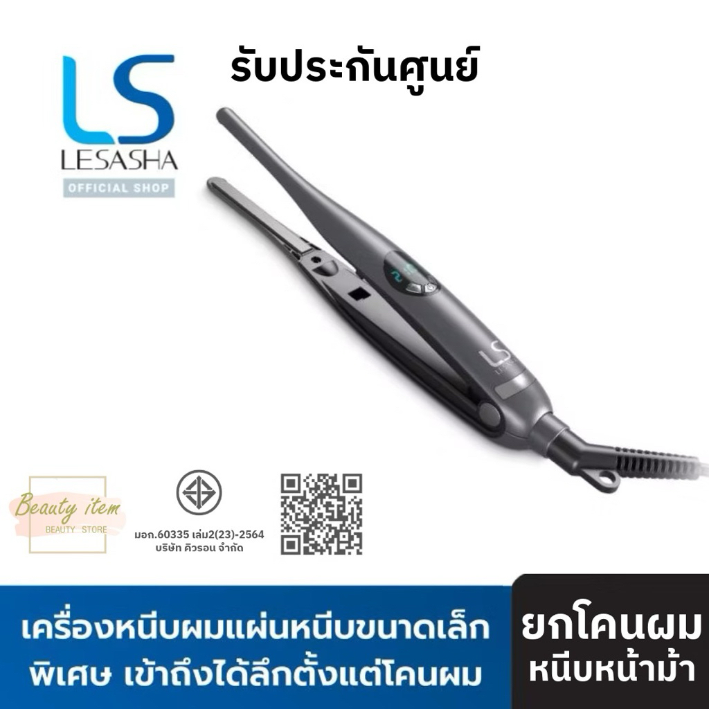 LESASHA เครื่องหนีบผม SMART HYBRID HAIR CRIMPER เลอซาช่า สมาร์ท ไฮบริด LS1675 ที่หนีบผม