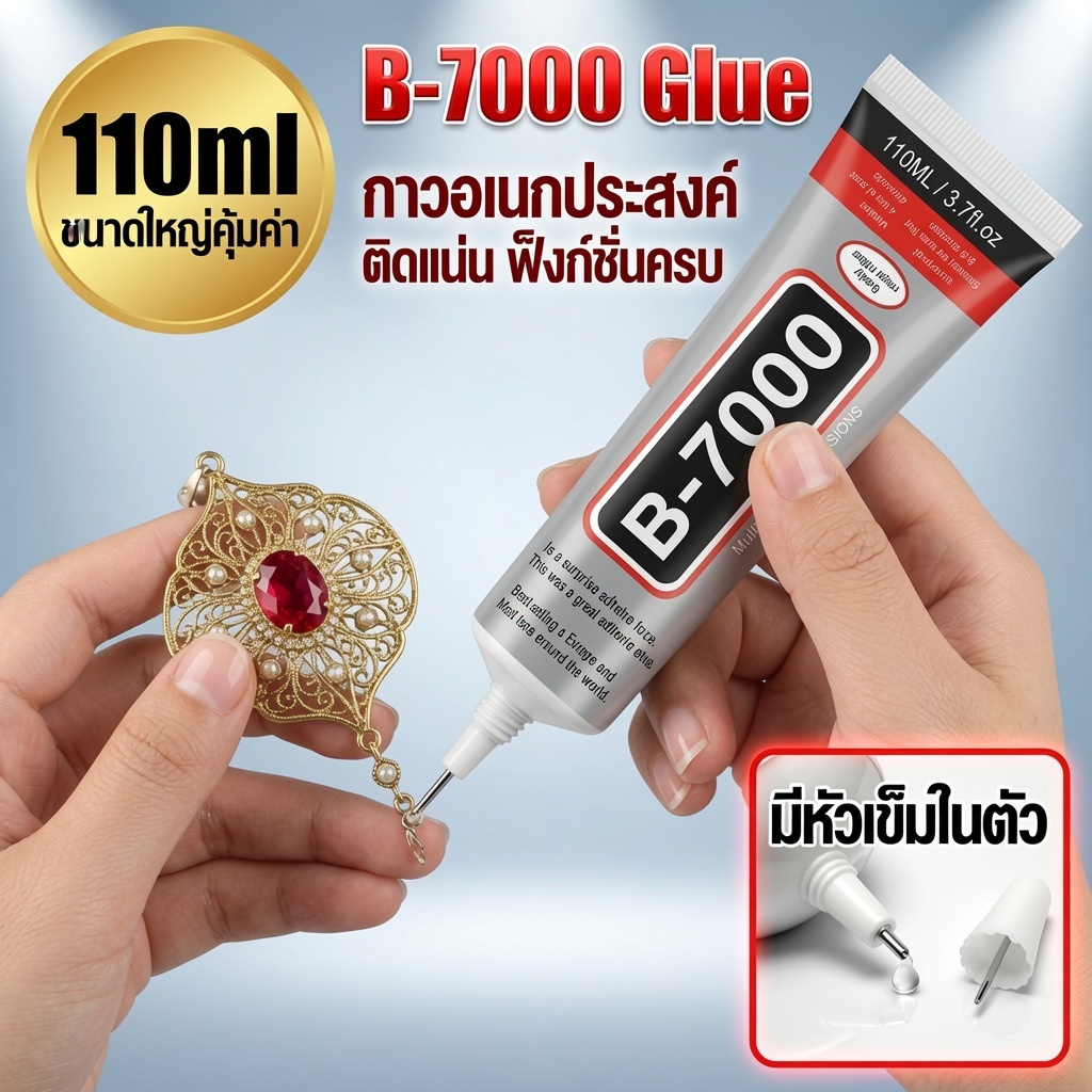 กาว B7000 T7000 T8000 110ml กาวอเนกประสงค์ กาวติดหน้าจอมือถือ กาวซ่อมมือถือ กาวติดเพชร กาวงาน DIY กา