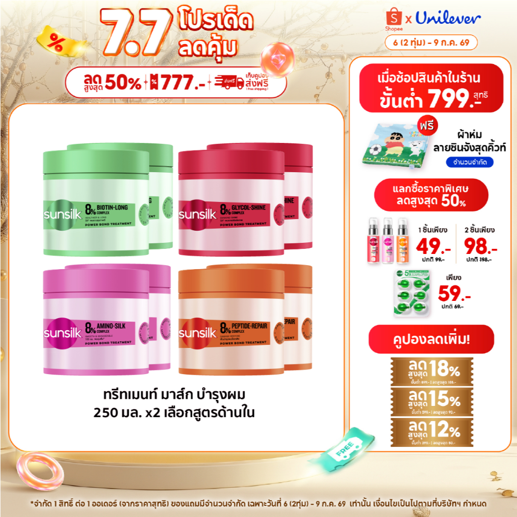 ซันซิล พาวเวอร์ชอต ทรีทเม้นต์ 250 มล. x2 (เลือกสูตรด้านใน) Sunsilk Power Shot Treatment  250 ml. x2