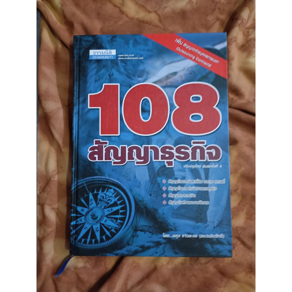 108  สัญญาธุรกิจ *****