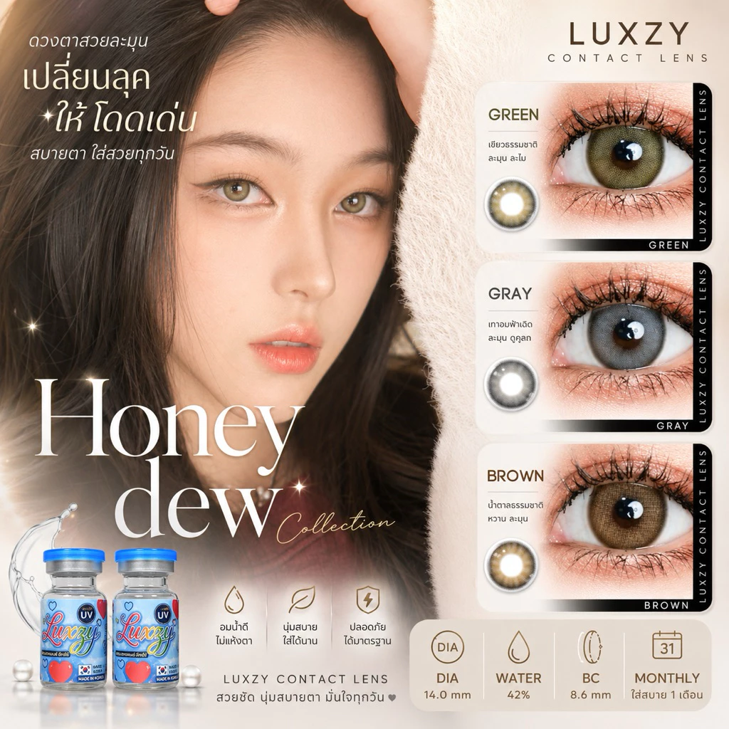 Luxzy lens Mini Honey Dew Green/Gray/Brown ค่าสายตา 0.00-1000