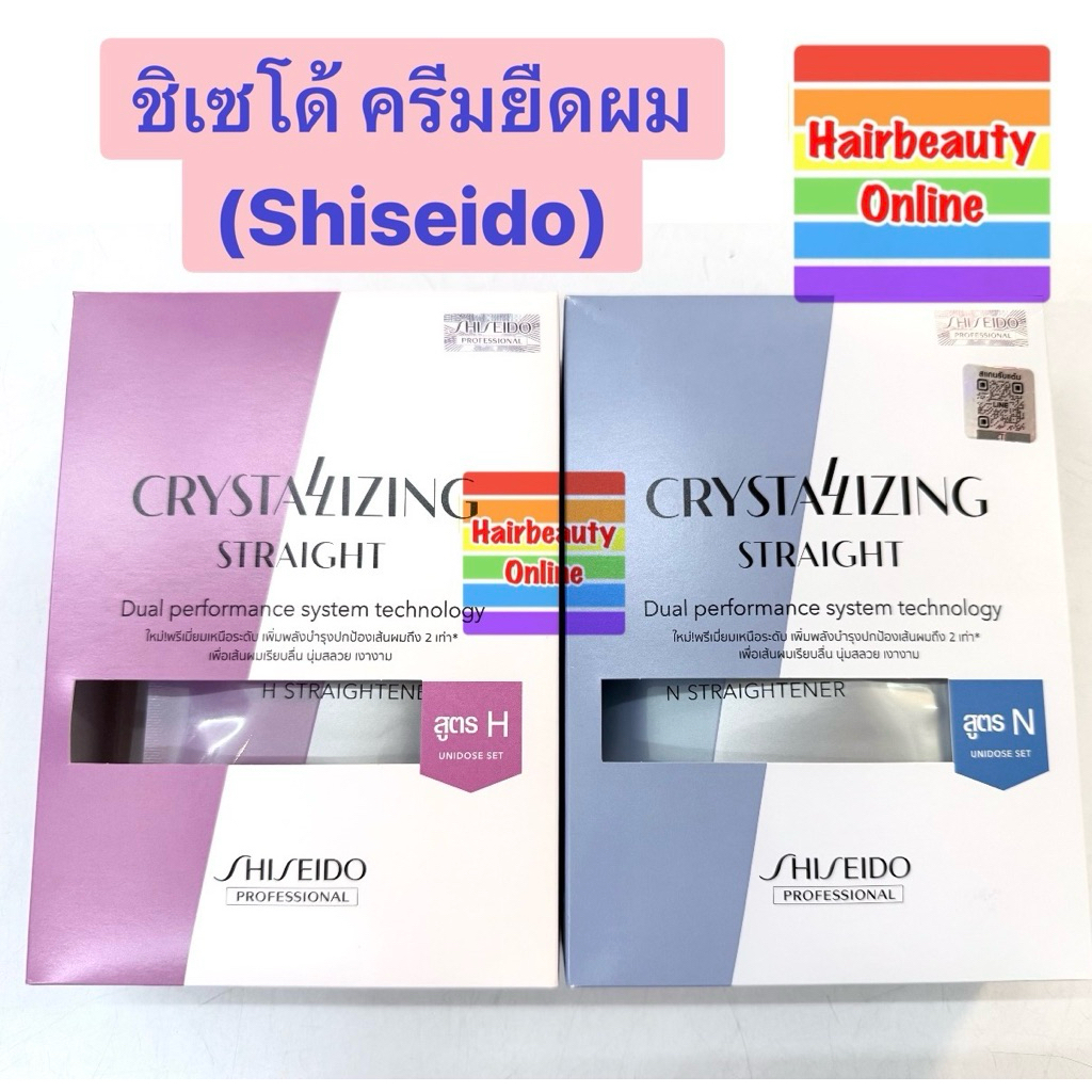 #Shiseido Crystallizing Straight 125มล.ครีมยืดผม ชิเชโด้ คริสทัลไลซิ่ง สเตรท 125 มล ชุดเล็ก