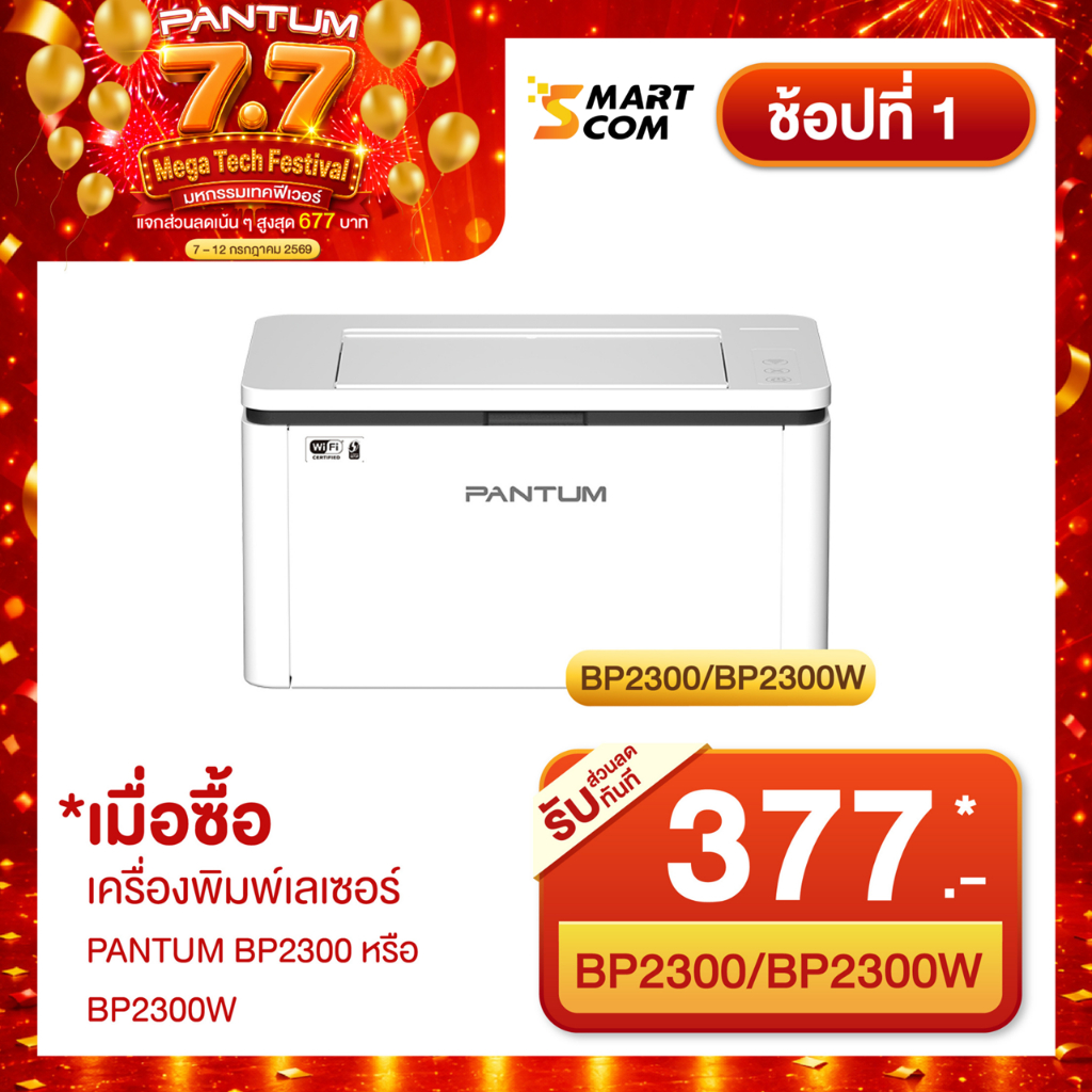 Pantum BP2300 เครื่องพิมพ์เลเซอร์ ขาว-ดำ สเปค Print only รับประกัน 3 ปี Onsite